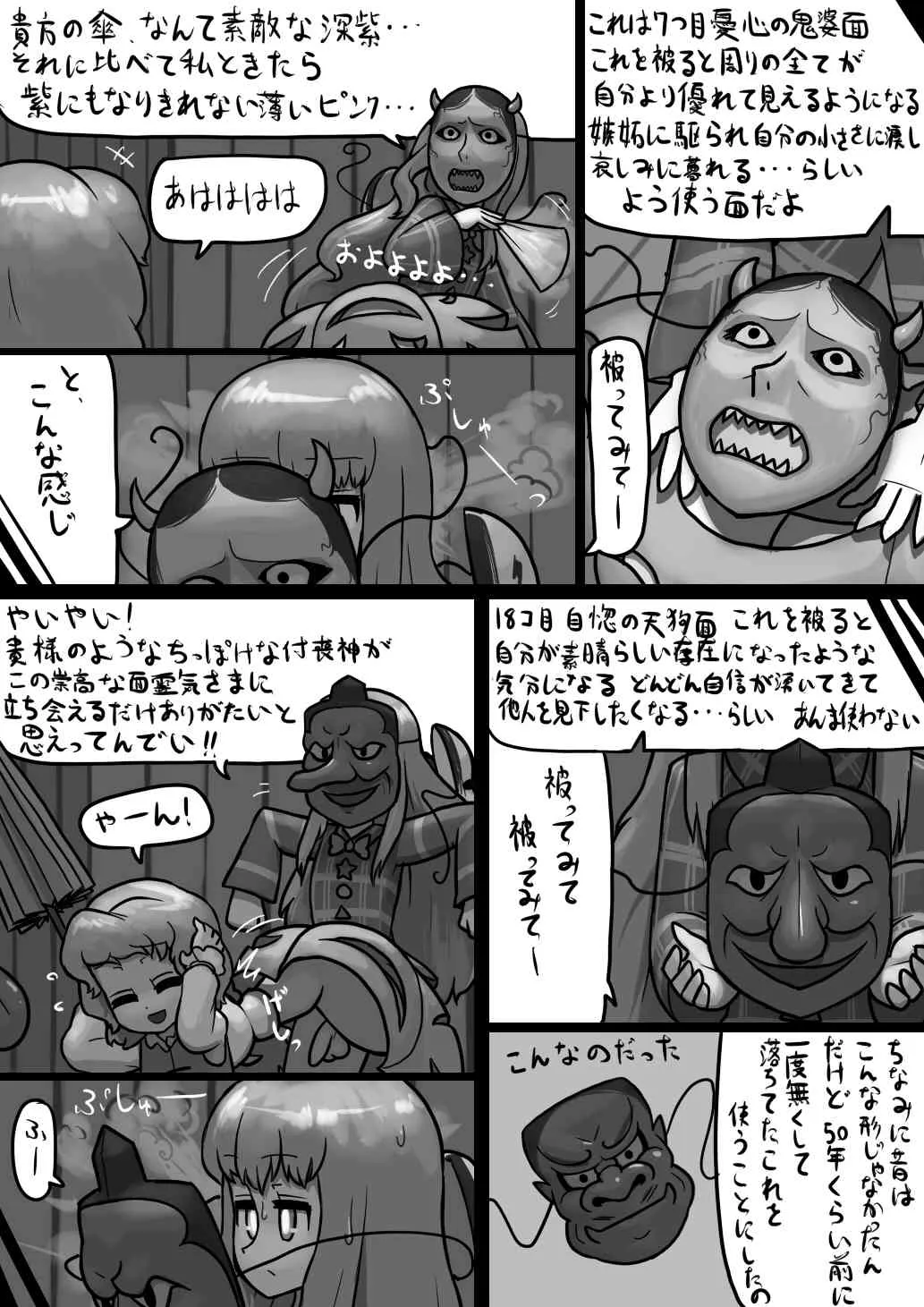 [にんにく畑 (にんにく)] ちんここころ×ふつう小傘の暴走漫画_4