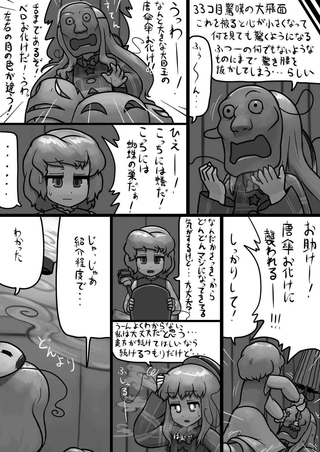 [にんにく畑 (にんにく)] ちんここころ×ふつう小傘の暴走漫画_5