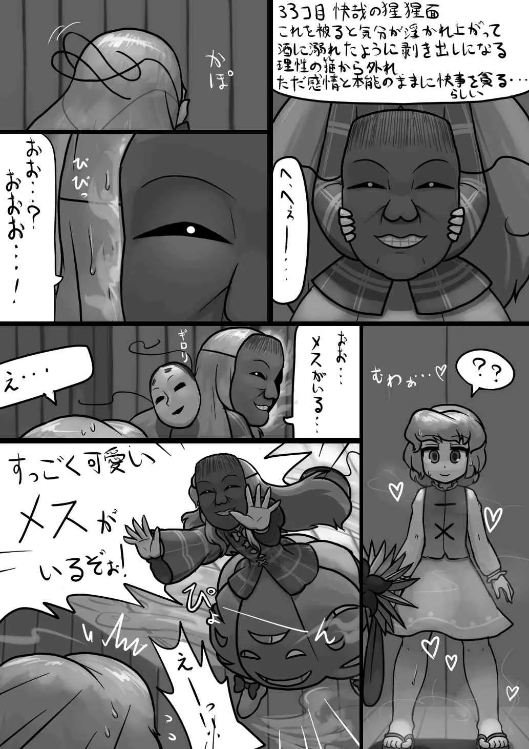 [にんにく畑 (にんにく)] ちんここころ×ふつう小傘の暴走漫画_6