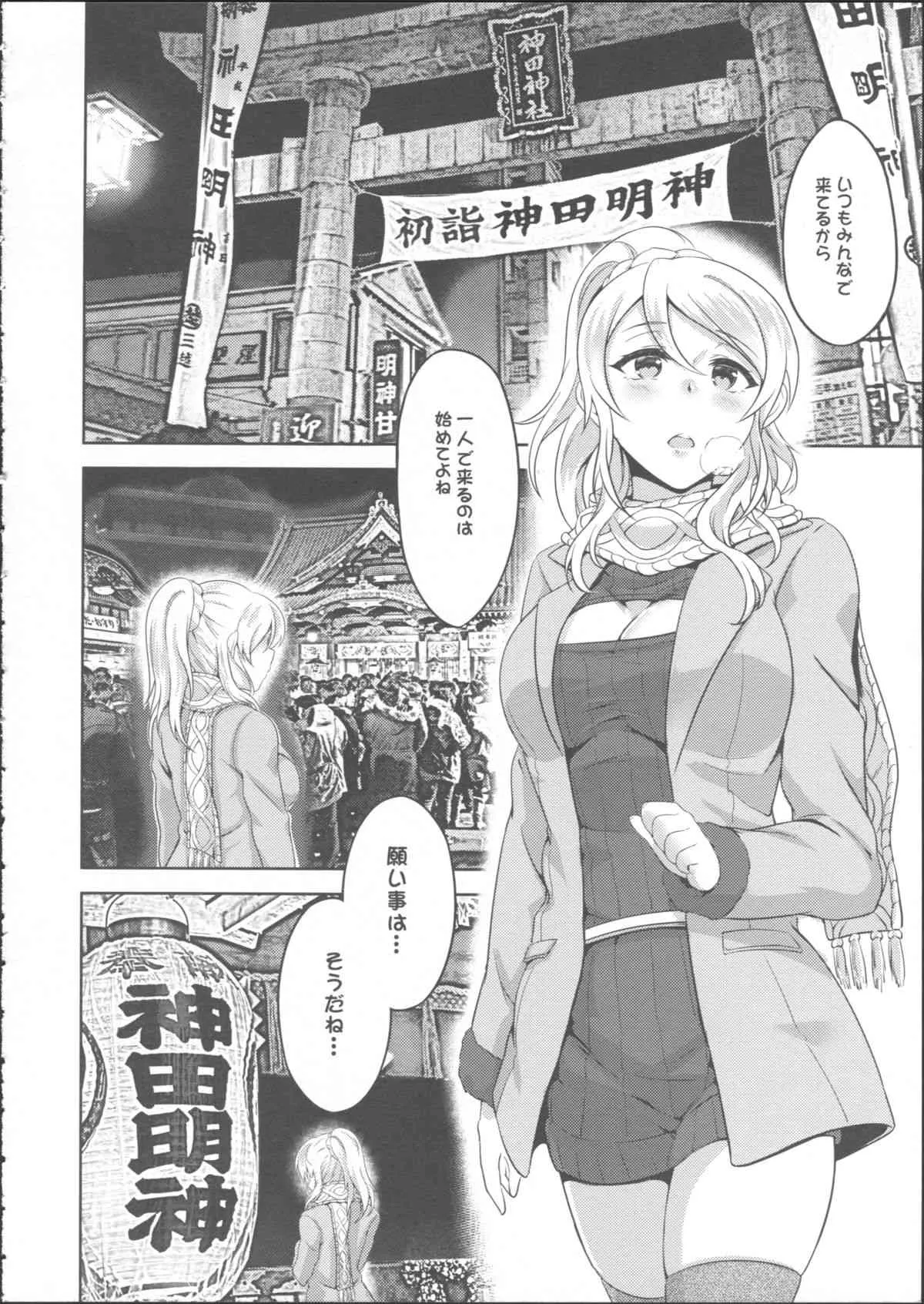 (C87) [Brio (yo)] 想いが重なるまで (ラブライブ!)_10