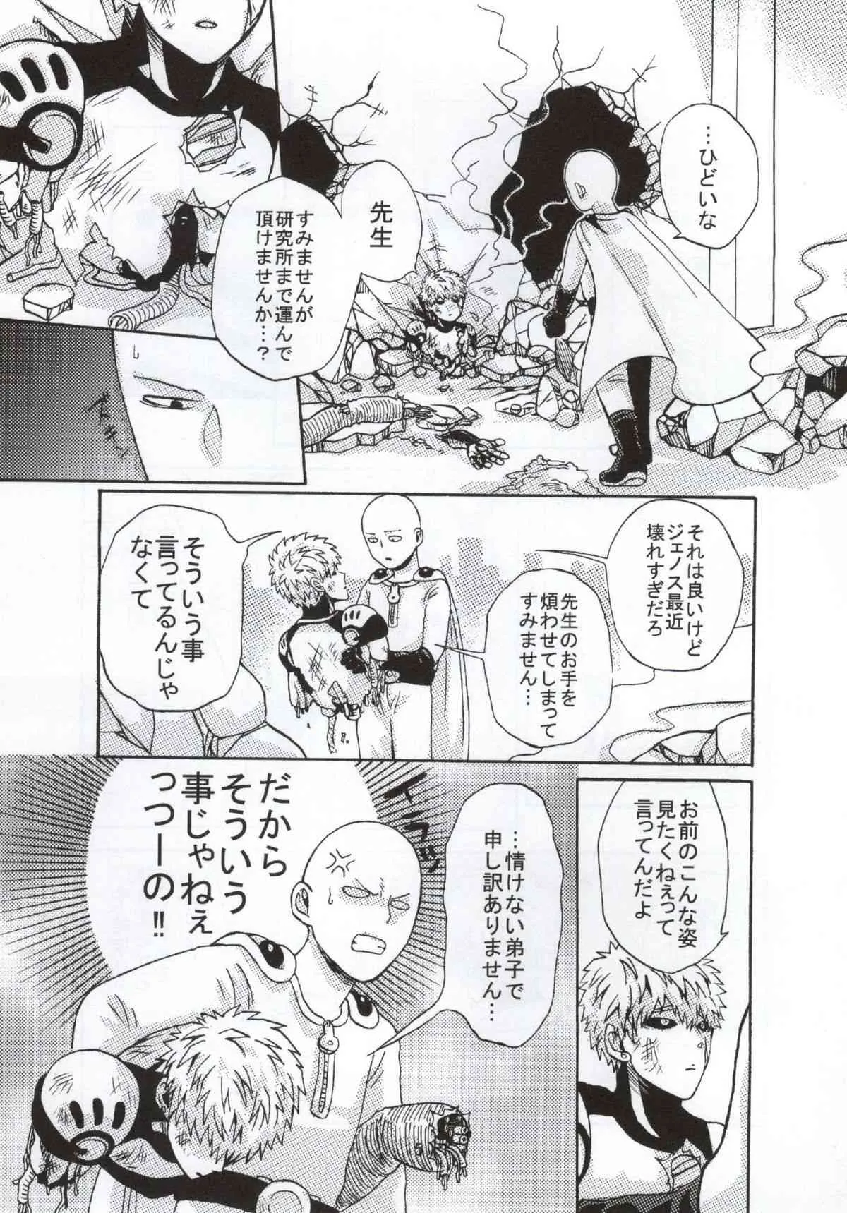 [S×G (こばと)] NATURAL JUNKIE (ワンパンマン)_5