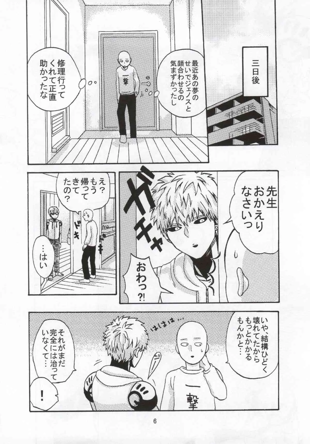 [S×G (こばと)] NATURAL JUNKIE (ワンパンマン)_6