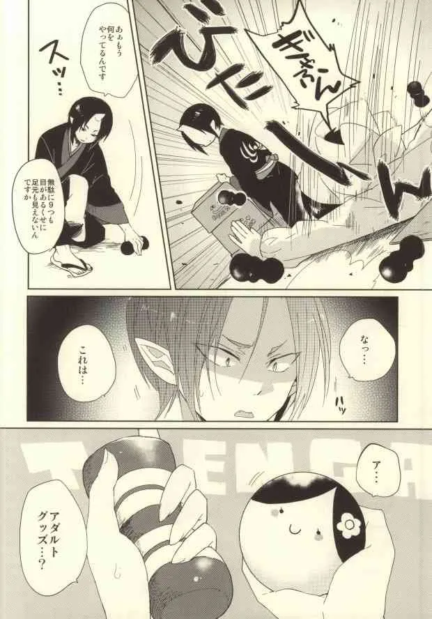 [COPPE (ウラカタハジメ)] 神獣ハクタクの陰謀 (鬼灯の冷徹)_10
