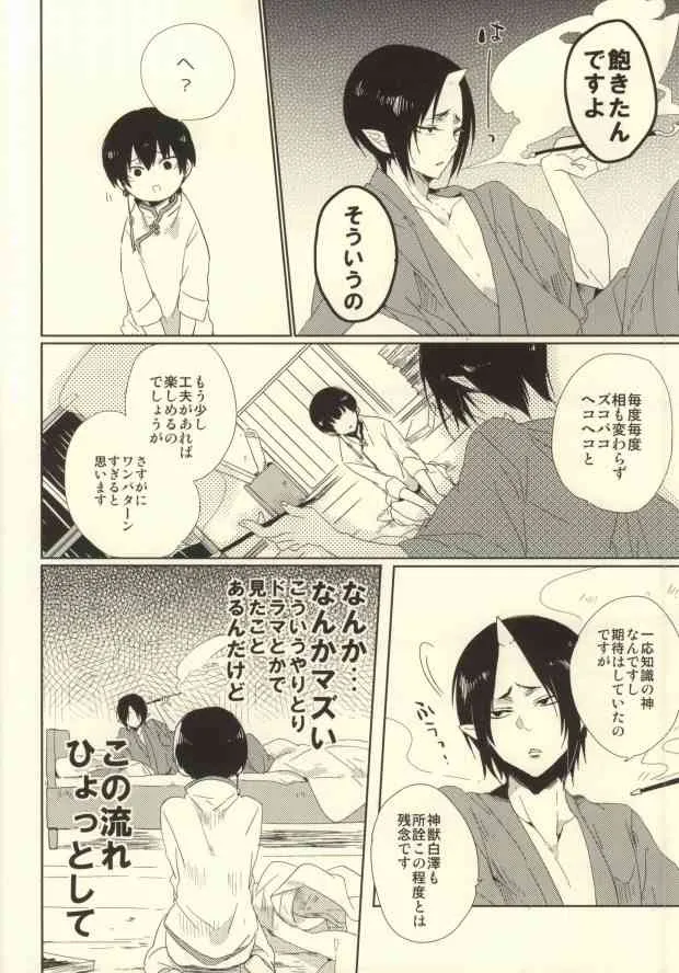 [COPPE (ウラカタハジメ)] 神獣ハクタクの陰謀 (鬼灯の冷徹)_3