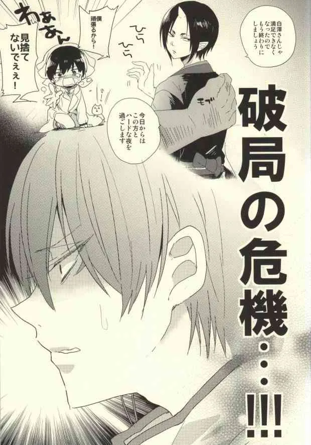 [COPPE (ウラカタハジメ)] 神獣ハクタクの陰謀 (鬼灯の冷徹)_4