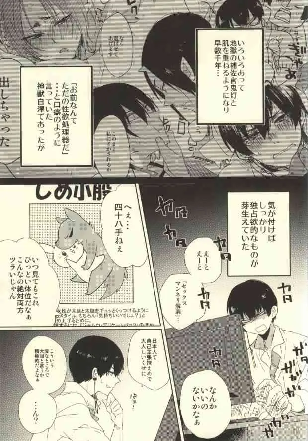 [COPPE (ウラカタハジメ)] 神獣ハクタクの陰謀 (鬼灯の冷徹)_5