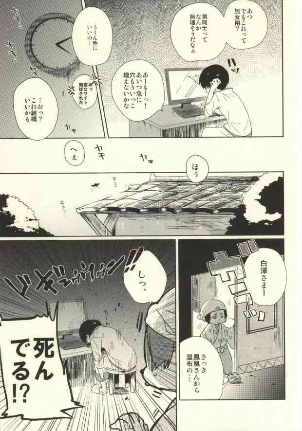 [COPPE (ウラカタハジメ)] 神獣ハクタクの陰謀 (鬼灯の冷徹)_7