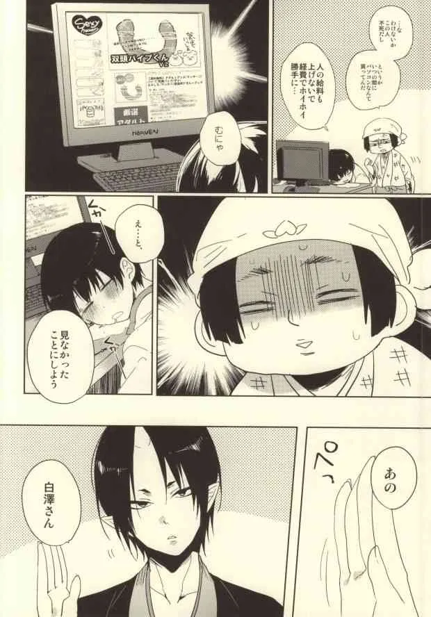 [COPPE (ウラカタハジメ)] 神獣ハクタクの陰謀 (鬼灯の冷徹)_8
