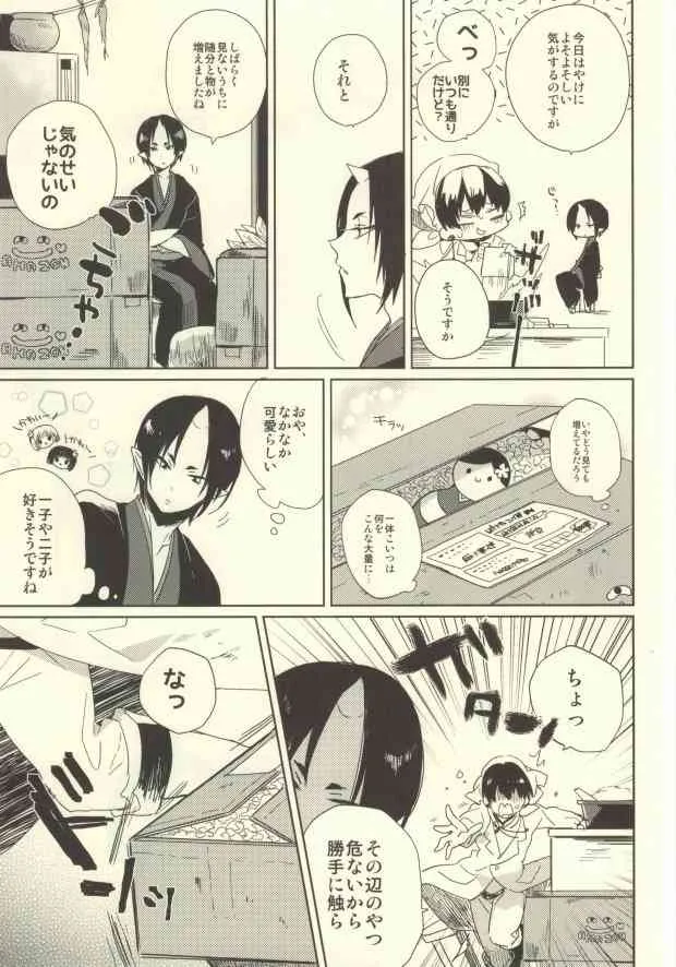 [COPPE (ウラカタハジメ)] 神獣ハクタクの陰謀 (鬼灯の冷徹)_9