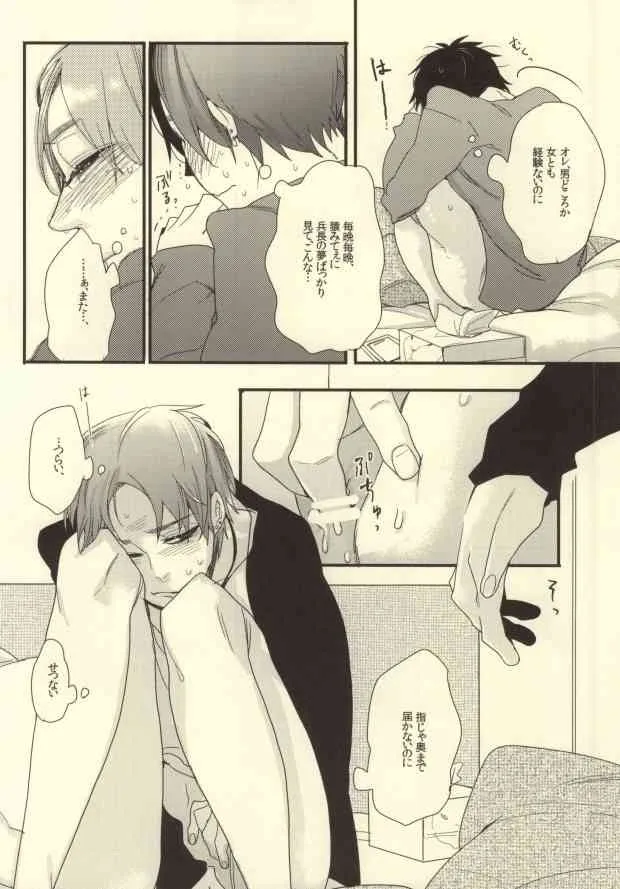 (サンクリ62) [LSDL (Hz)] Aをうめる (進撃の巨人)_6