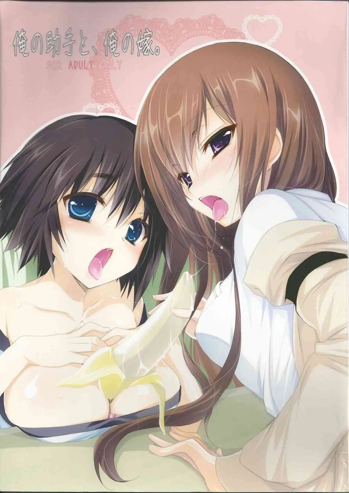 [にのこや (にの子)] 俺の助手と、俺の嫁。 (シュタインズ・ゲート)