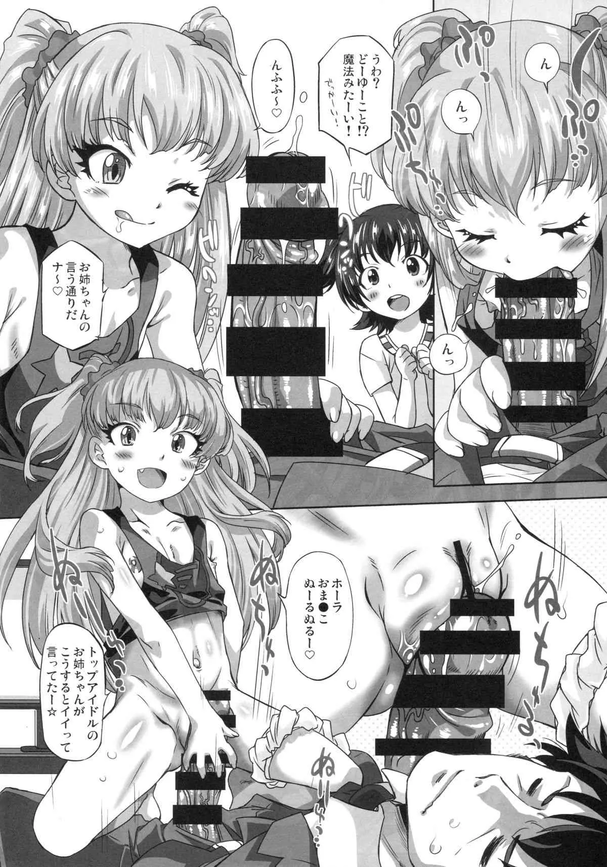 (COMIC1☆9) [おおた堂 (おおたたけし)] ぬるぬるシンデレラ (アイドルマスター シンデレラガールズ)_2