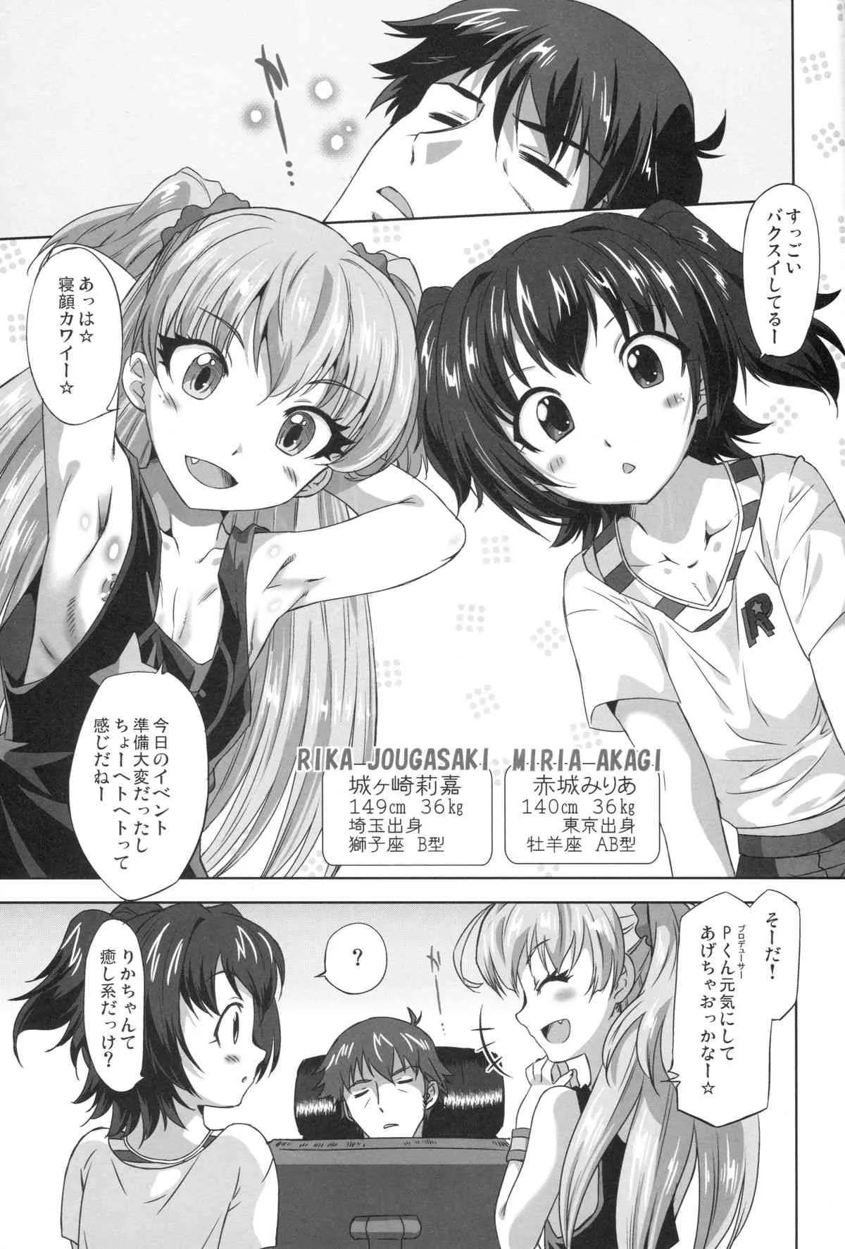 (COMIC1☆9) [おおた堂 (おおたたけし)] ぬるぬるシンデレラ (アイドルマスター シンデレラガールズ)_3