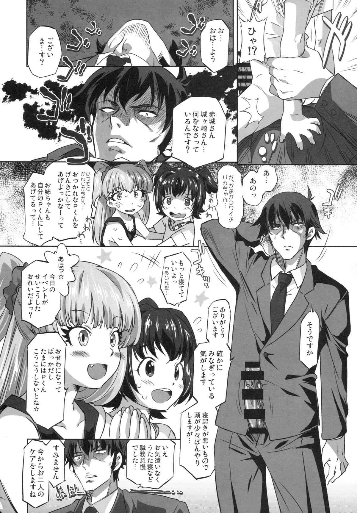 (COMIC1☆9) [おおた堂 (おおたたけし)] ぬるぬるシンデレラ (アイドルマスター シンデレラガールズ)_5