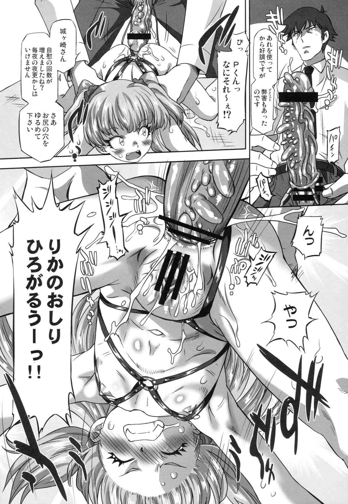 (COMIC1☆9) [おおた堂 (おおたたけし)] ぬるぬるシンデレラ (アイドルマスター シンデレラガールズ)_9