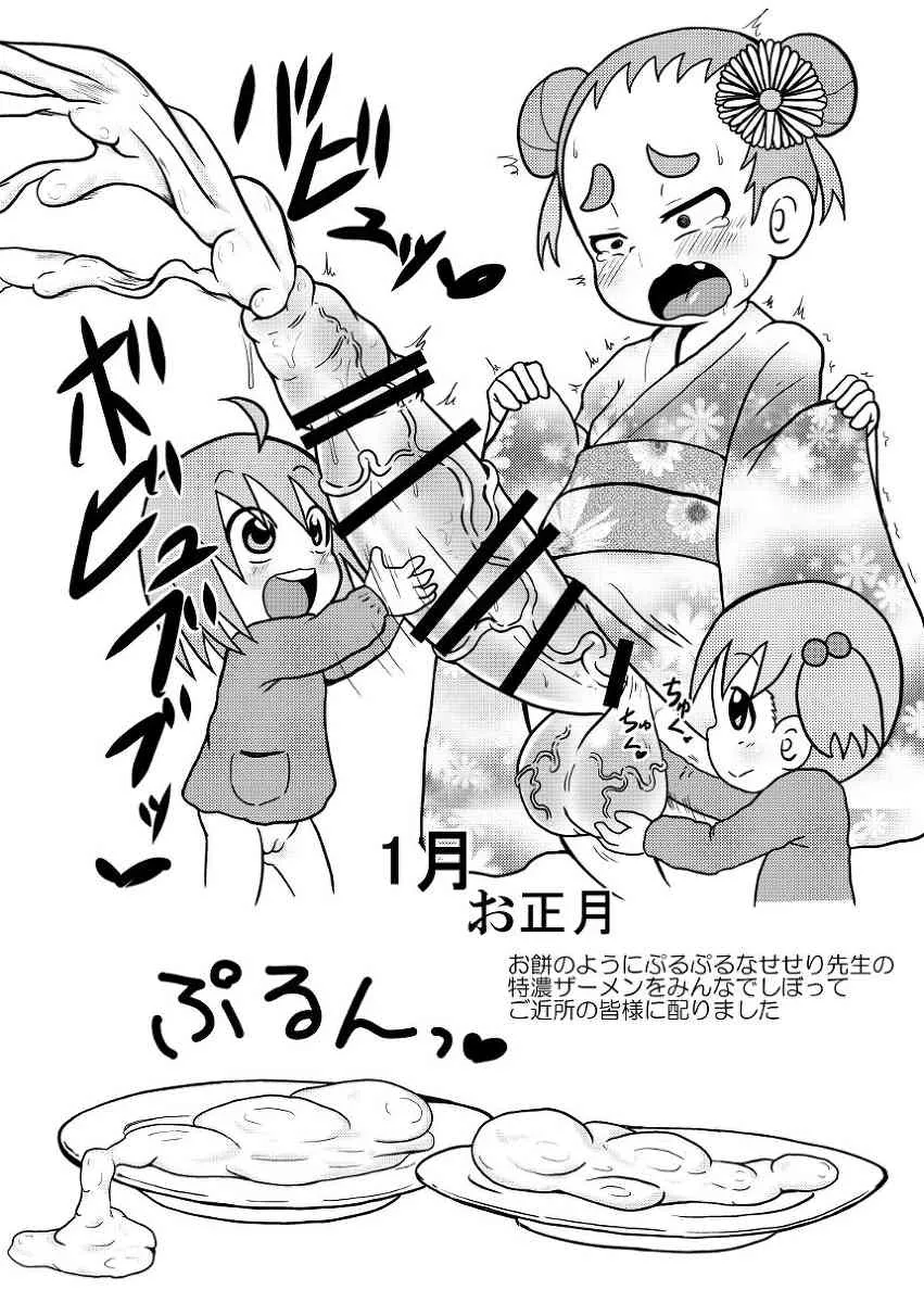 [Tokyo Tsunamushi Land (Tsunamushi)]つなむしちびっこ園入園案内[Sample]_10