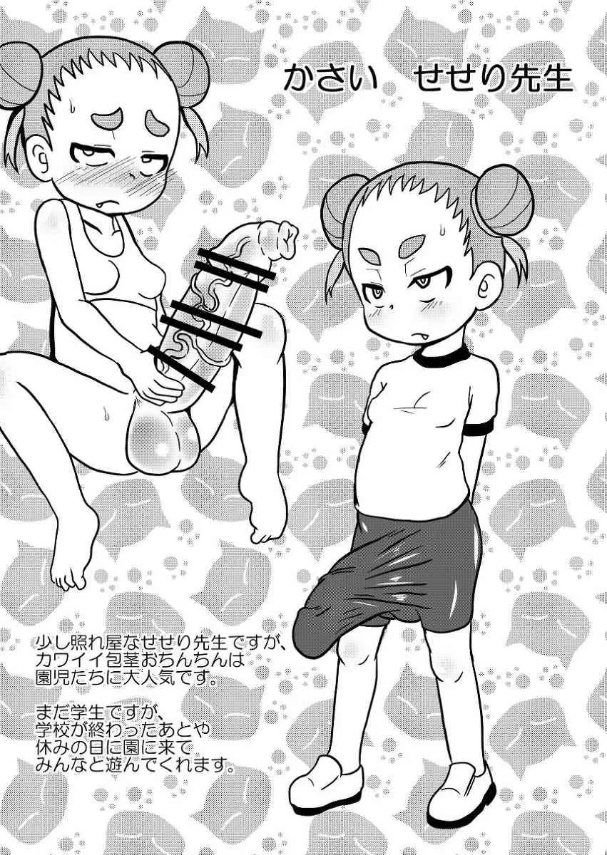 [Tokyo Tsunamushi Land (Tsunamushi)]つなむしちびっこ園入園案内[Sample]_4