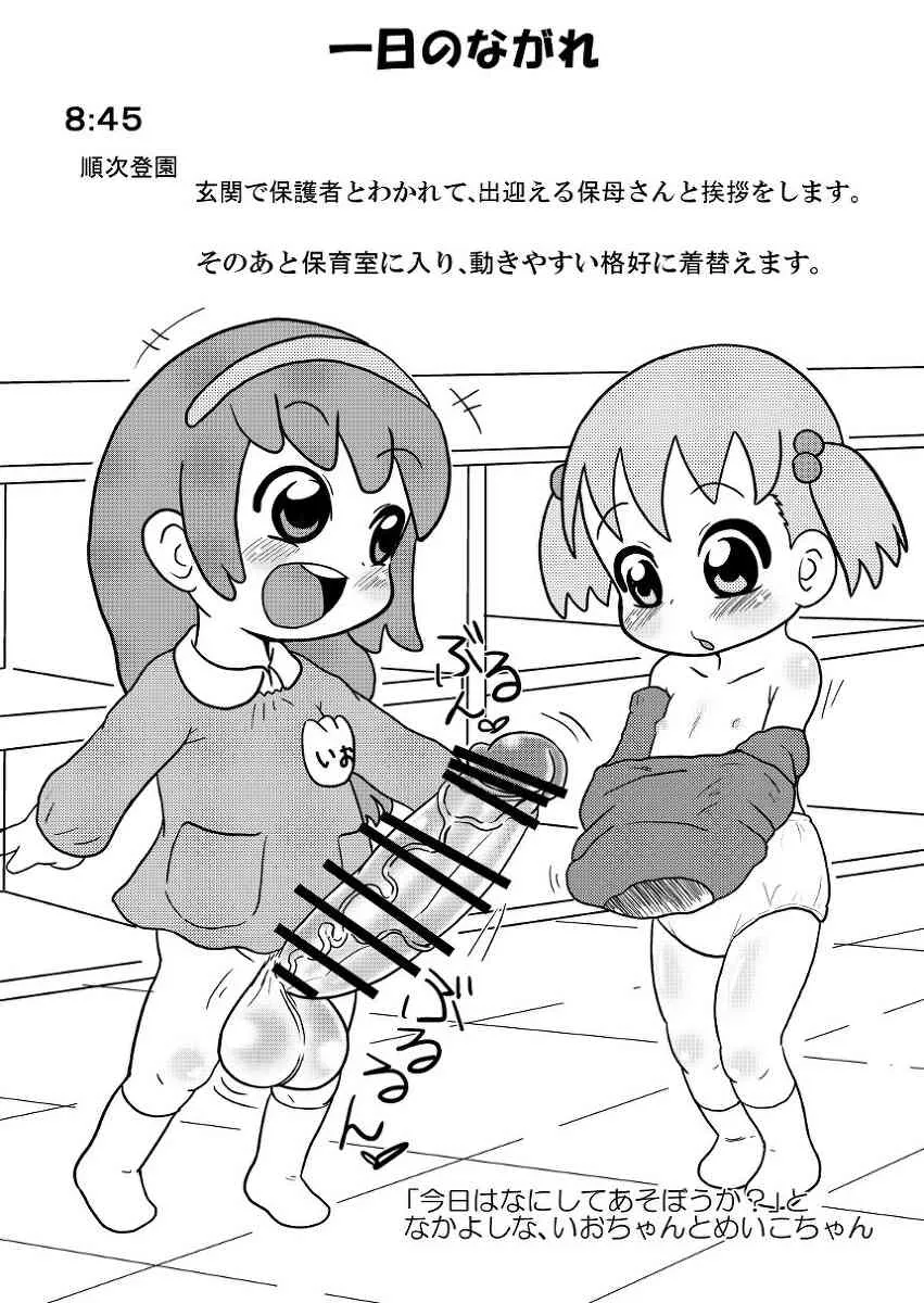 [Tokyo Tsunamushi Land (Tsunamushi)]つなむしちびっこ園入園案内[Sample]_6