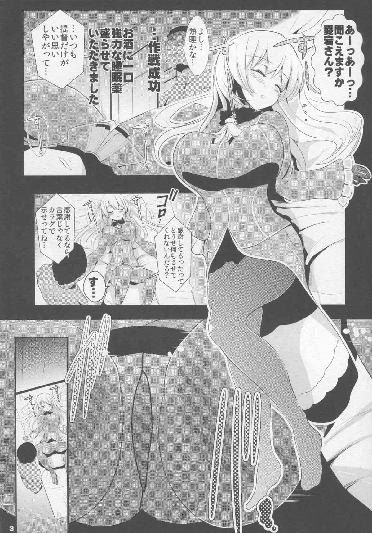 (砲雷撃戦!よーい! 六戦目!) [背徳漢 (背徳漢)] 艦これ睡姦 沈黙の姦隊1 愛宕 (艦隊これくしょん -艦これ-)_4