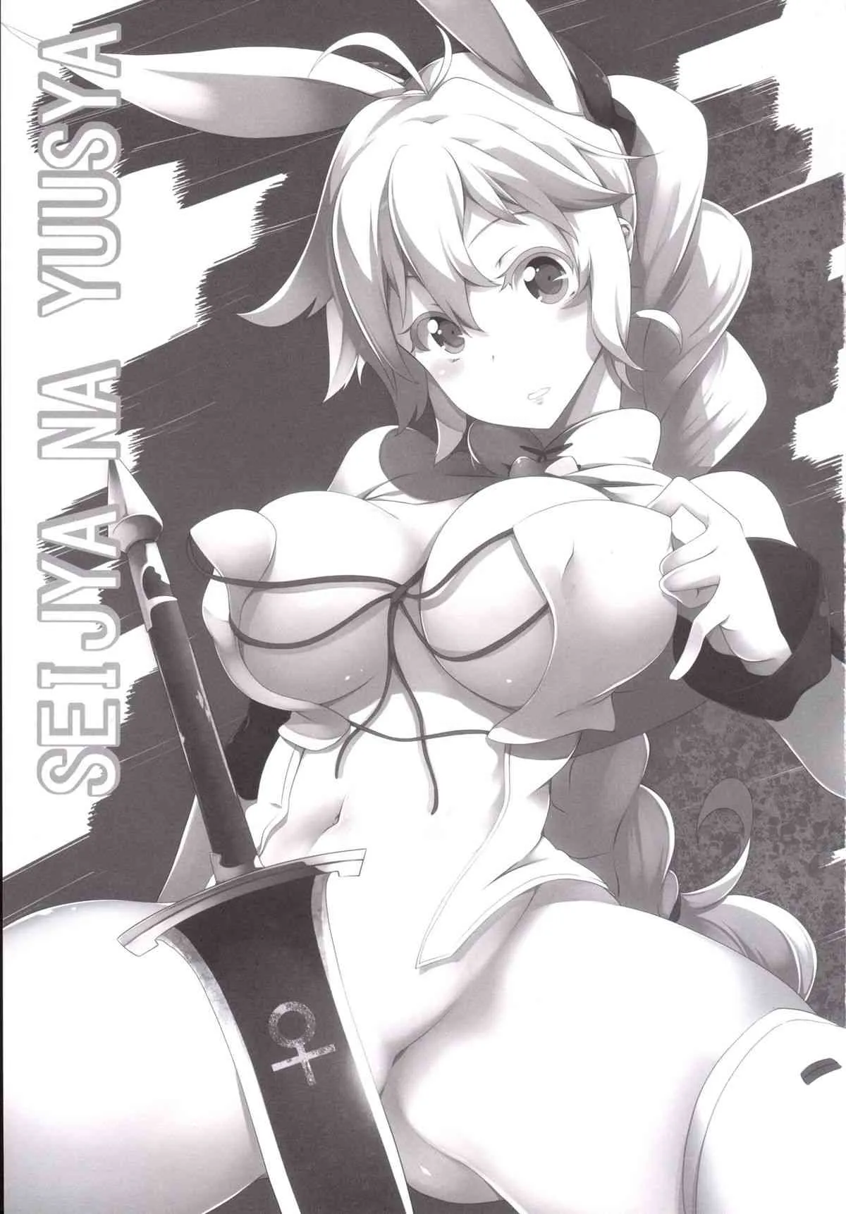 (C88) [Z-FRONT (加画都)] 性者な勇者 (六花の勇者)_2
