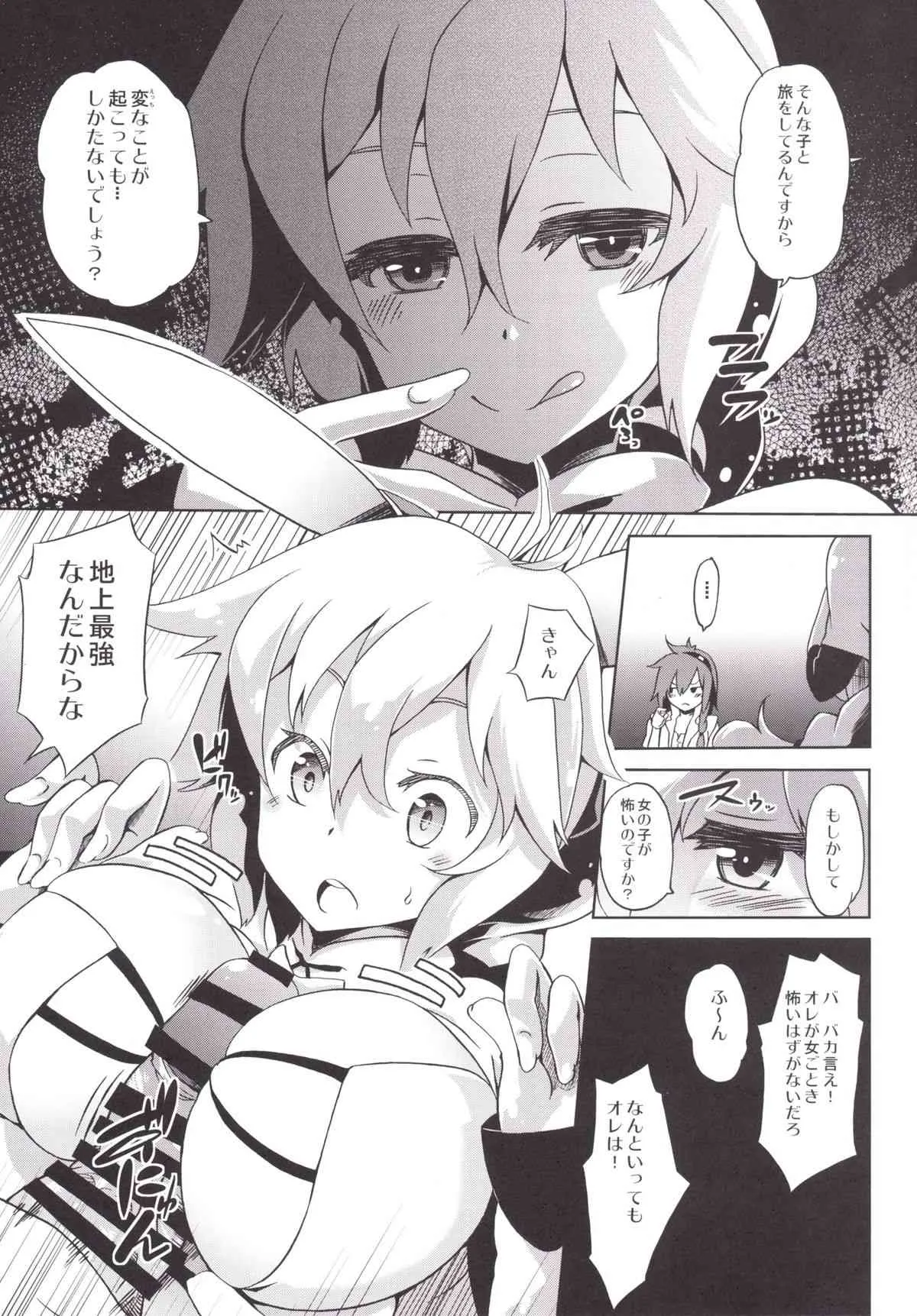 (C88) [Z-FRONT (加画都)] 性者な勇者 (六花の勇者)_6