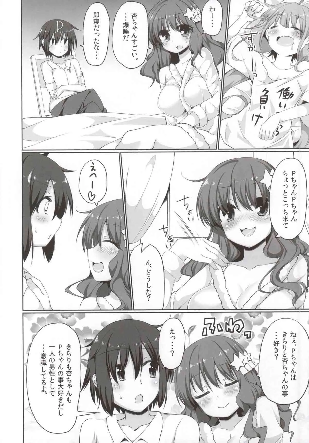 (COMIC1☆9) [黄泉路百鬼夜行 (冥土黄泉)] あん☆きらりみてっど (アイドルマスター シンデレラガールズ)_8