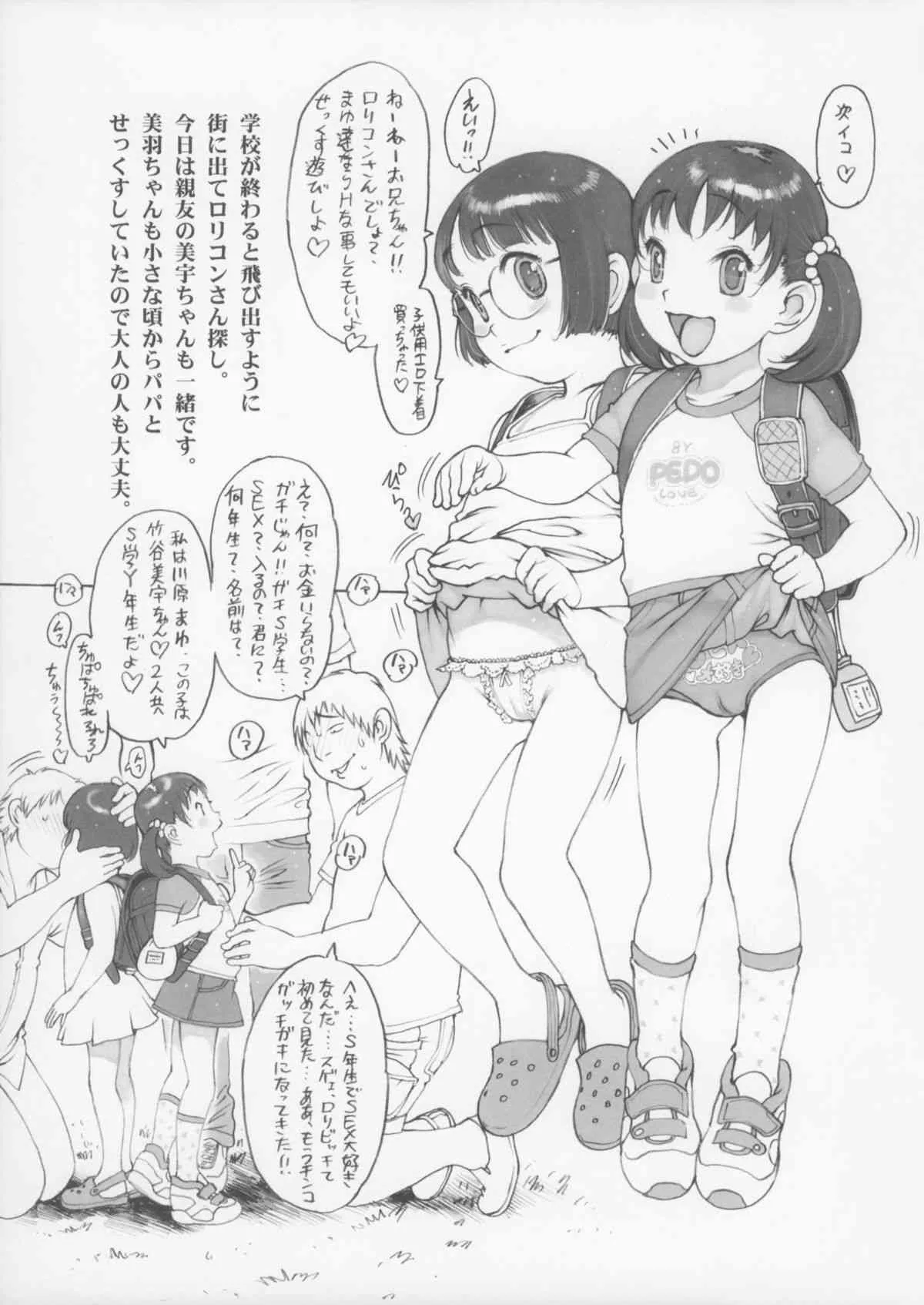 (C80) [脱脂粉乳(西安)] 放課後少女 (よろず)_3