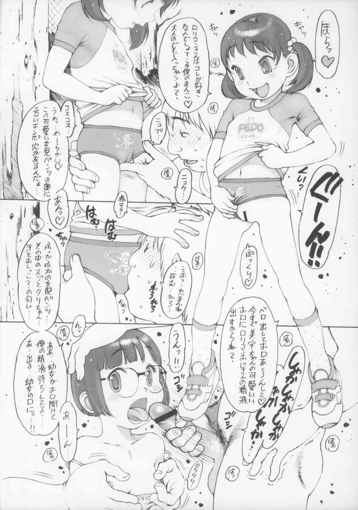 (C80) [脱脂粉乳(西安)] 放課後少女 (よろず)_6