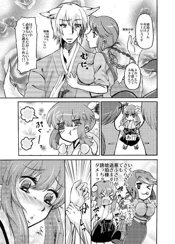 [桜田麩] さくらのオカズ～琥珀の場合～