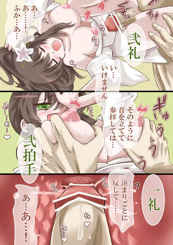 [桜田麩] 御神酒漫画_5