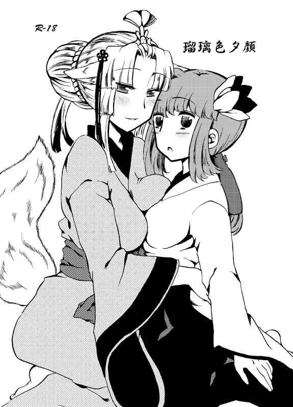 [桜田麩] 瑠璃色夕顔