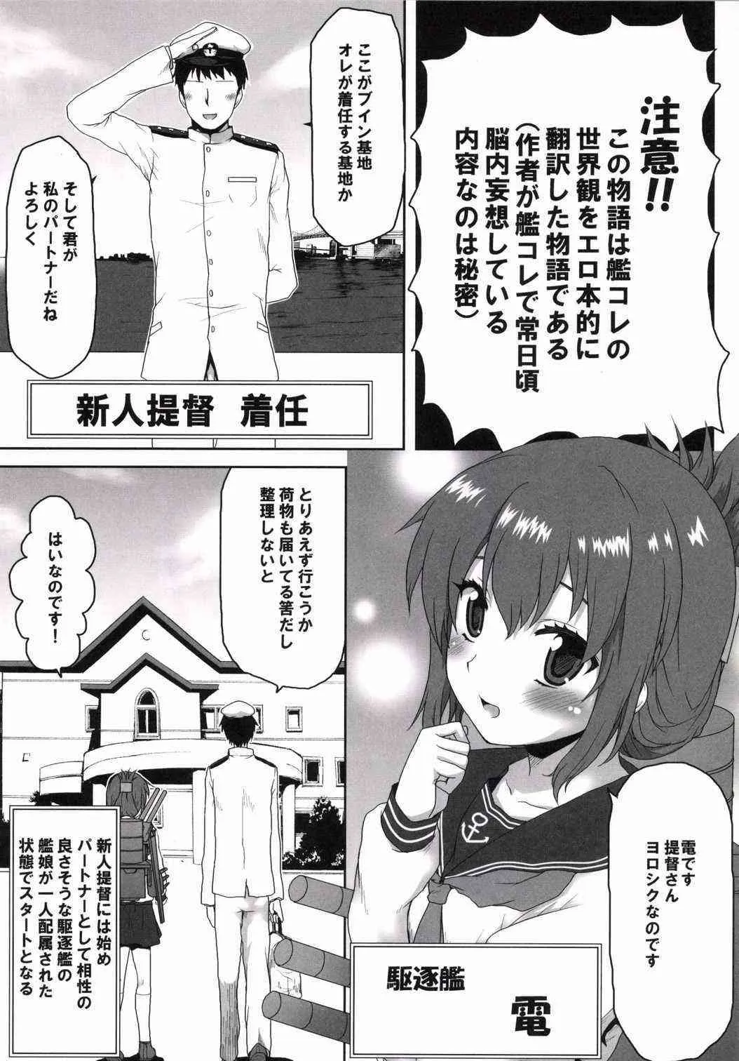 (C85) [想詰め (串カツ孔明)] エロ翻訳!提督日誌 (艦隊これくしょん -艦これ-)_4