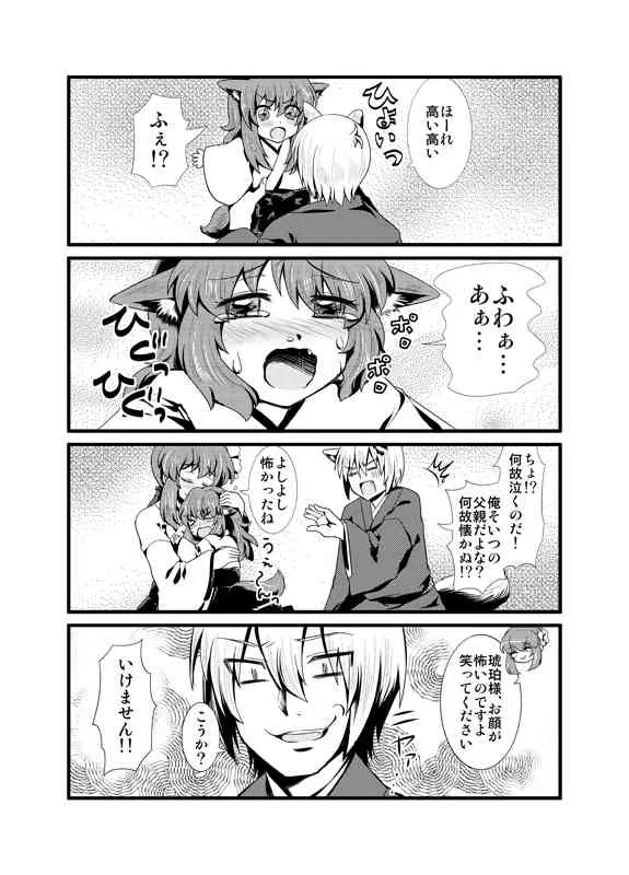 [桜田麩] IF幸せの時間_2