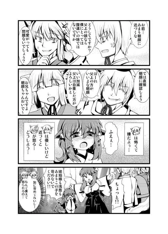 [桜田麩] IF幸せの時間_4