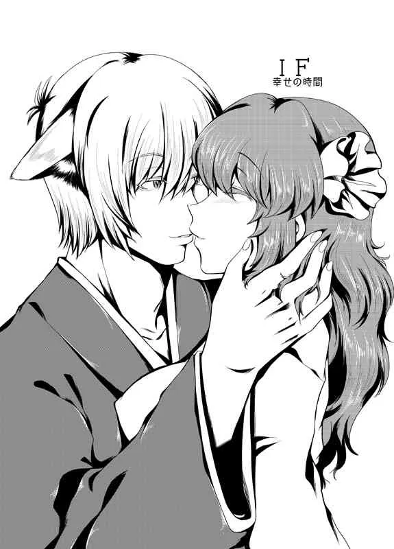 [桜田麩] IF幸せの時間_5