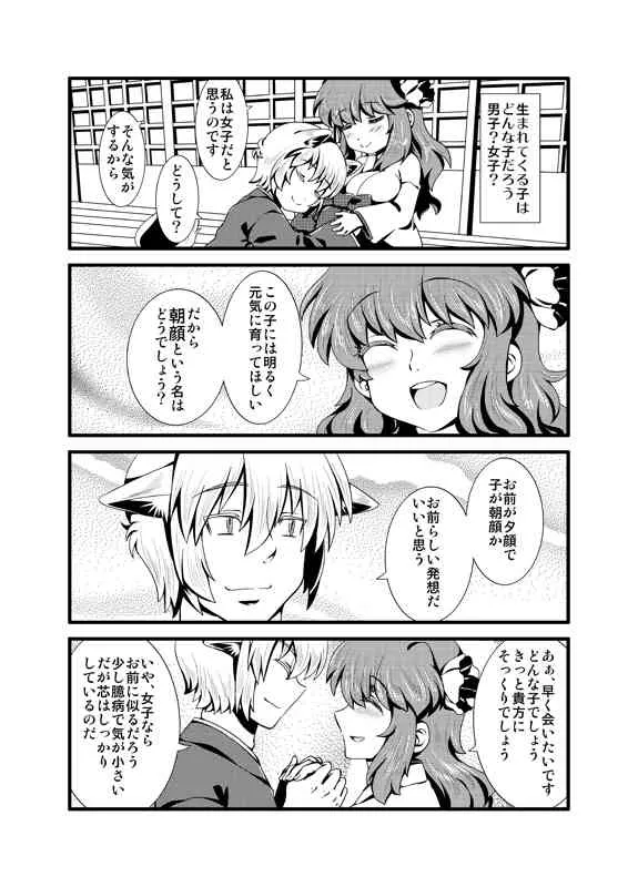 [桜田麩] IF幸せの時間_8
