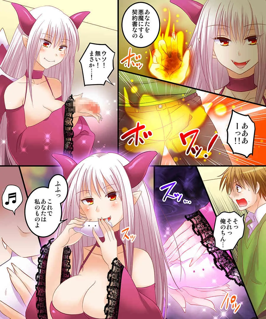 [あむぁいおかし製作所] さきゅばす、れべる1? [DL版]_4