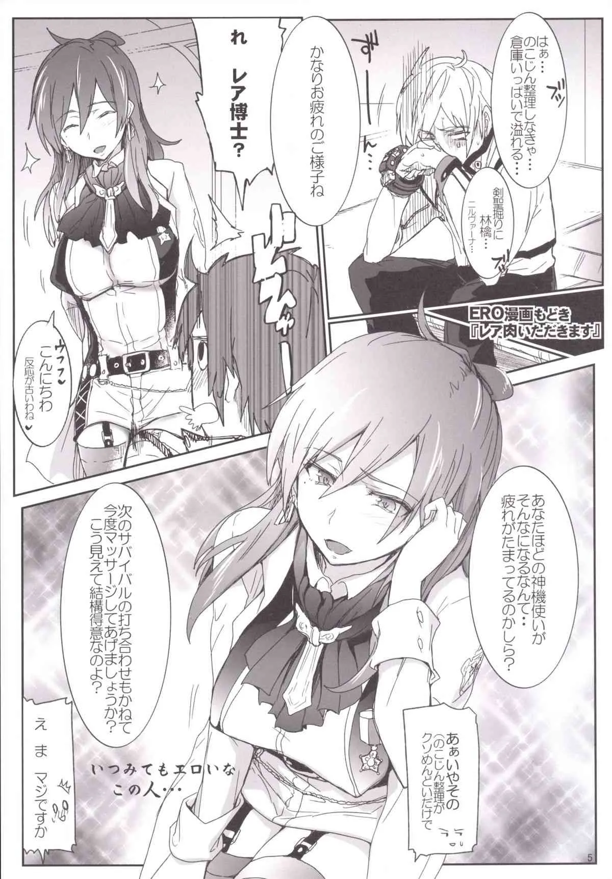 [RIBI堂 (陽方晶月)] GEGIRLSRB (ゴッドイーター) [DL版]_4