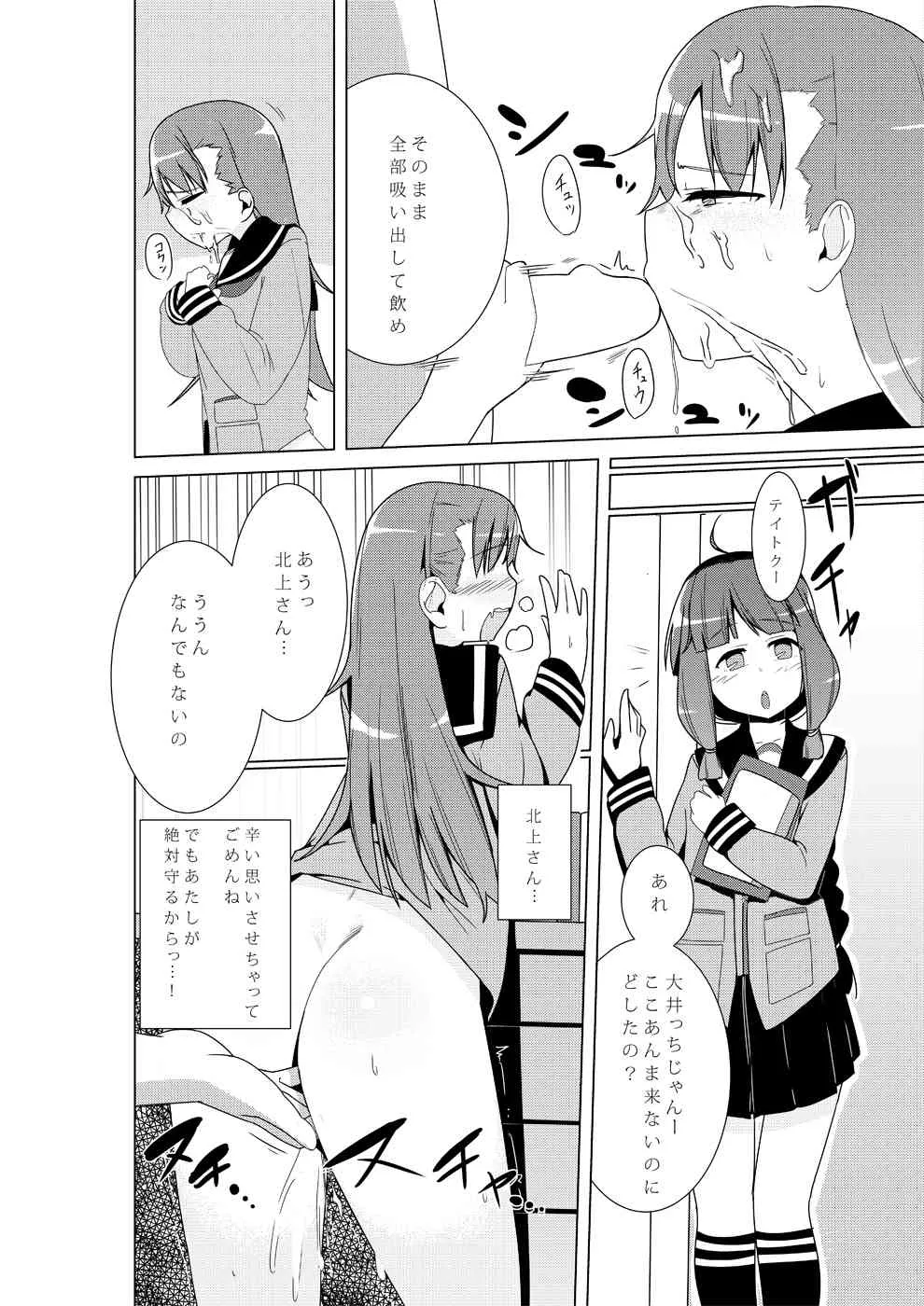 (COMIC1☆9) [紅鮭ソーラン (prhs)] 大井が『提督専用オナホ』扱いされる本 (艦隊これくしょん -艦これ-)_6