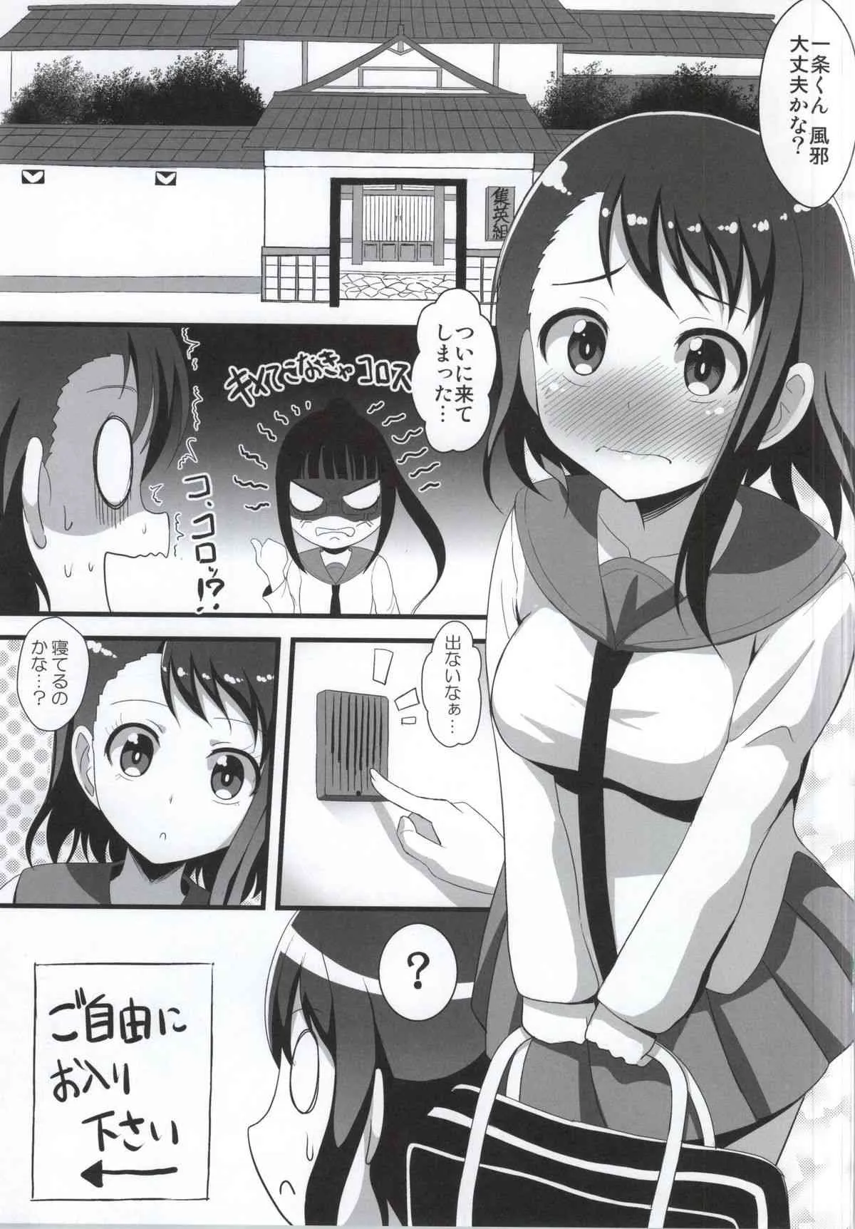 (COMIC1☆9) [クレイトス (龍之介)] 好き！好き！一条くん (ニセコイ)_2