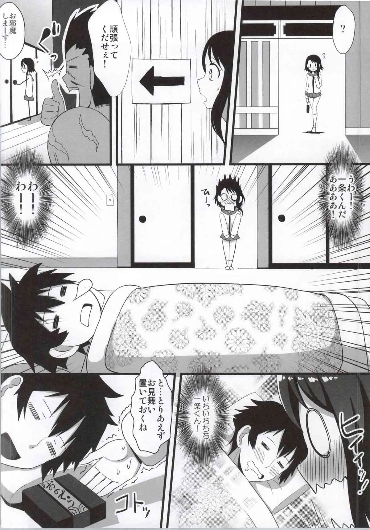 (COMIC1☆9) [クレイトス (龍之介)] 好き！好き！一条くん (ニセコイ)_3