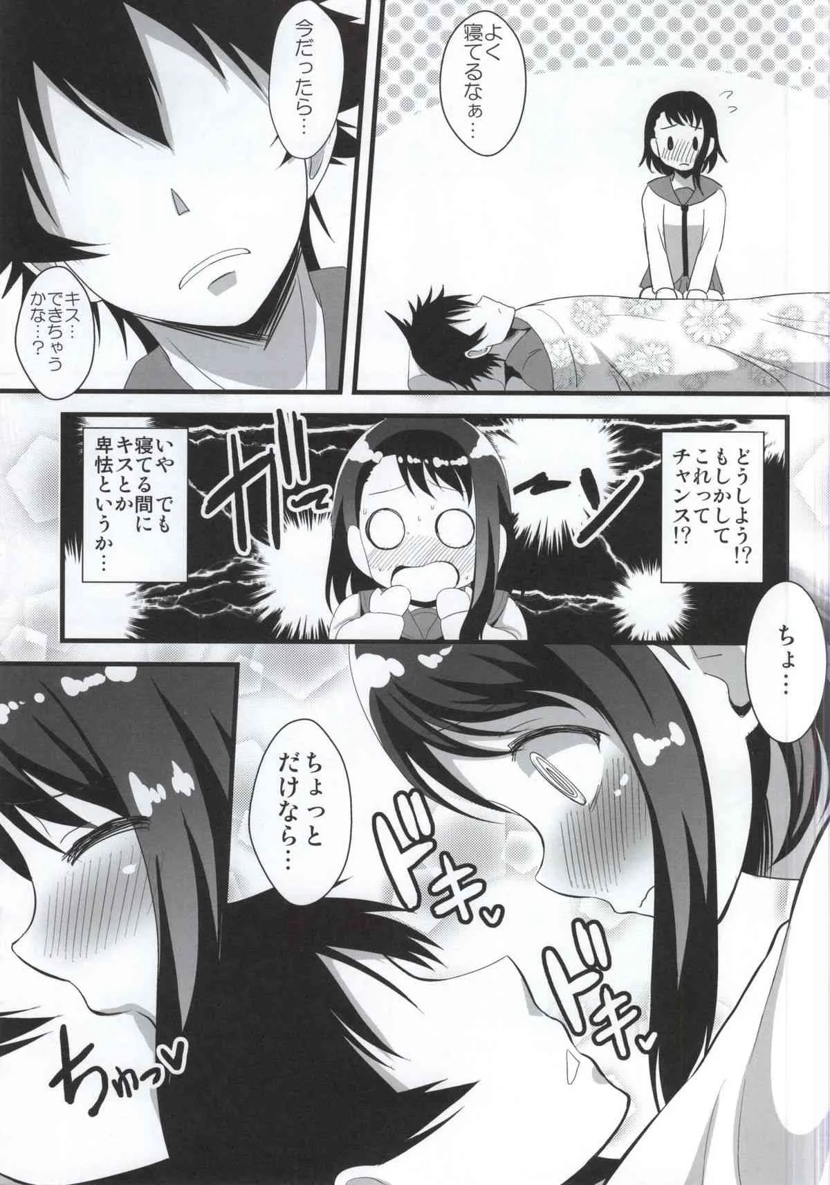 (COMIC1☆9) [クレイトス (龍之介)] 好き！好き！一条くん (ニセコイ)_4