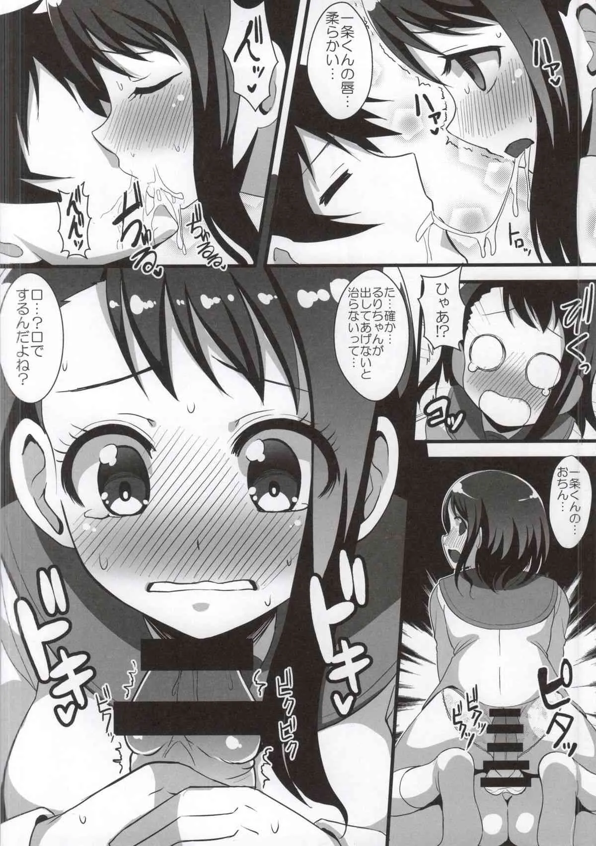 (COMIC1☆9) [クレイトス (龍之介)] 好き！好き！一条くん (ニセコイ)_5