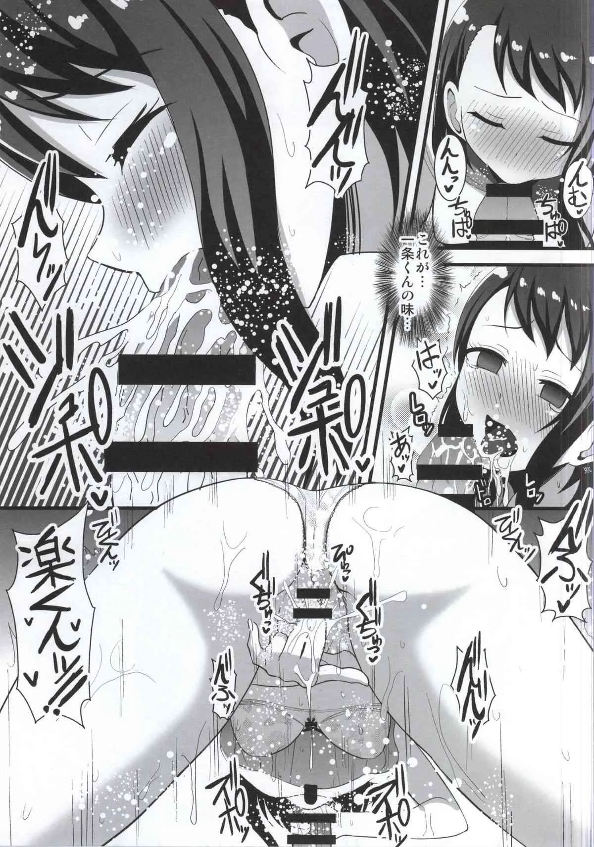 (COMIC1☆9) [クレイトス (龍之介)] 好き！好き！一条くん (ニセコイ)_6