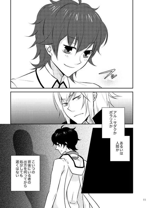 [妄想カタルシス (浅葱しおん)] また君を好きになる (デビルサバイバー2) [DL版]_9