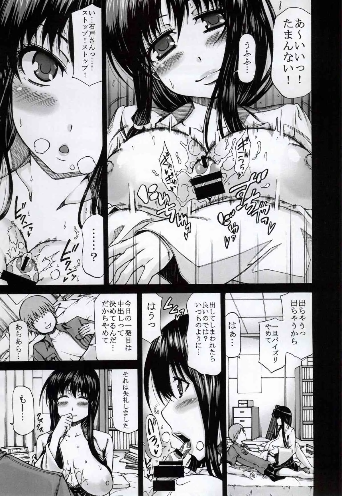 (サンクリ2015 Summer) [RADIOSTAR (工藤洋)] 左手芸と六間積みにおまけ。 (咲 -Saki-)_8