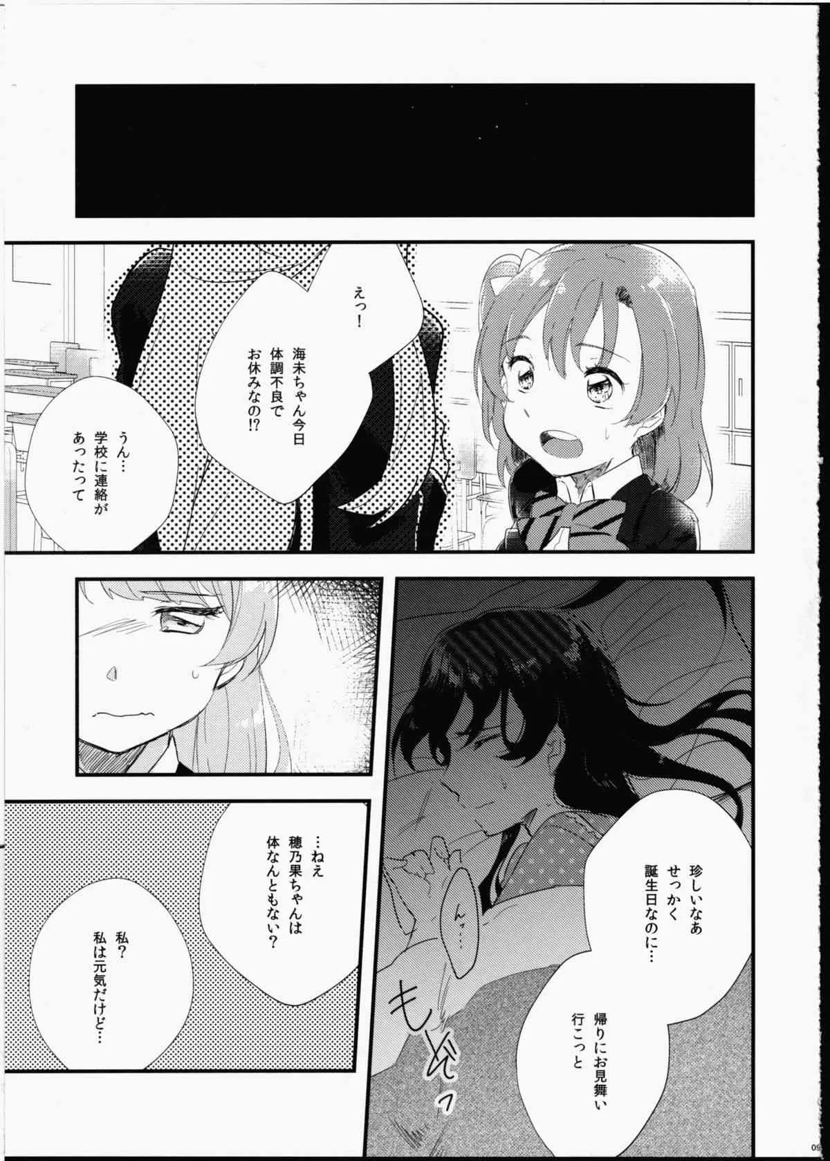 (僕らのラブライブ!8) [コマゴメピペット (まど)] ふたなり少女に魅せられて (ラブライブ!)_10