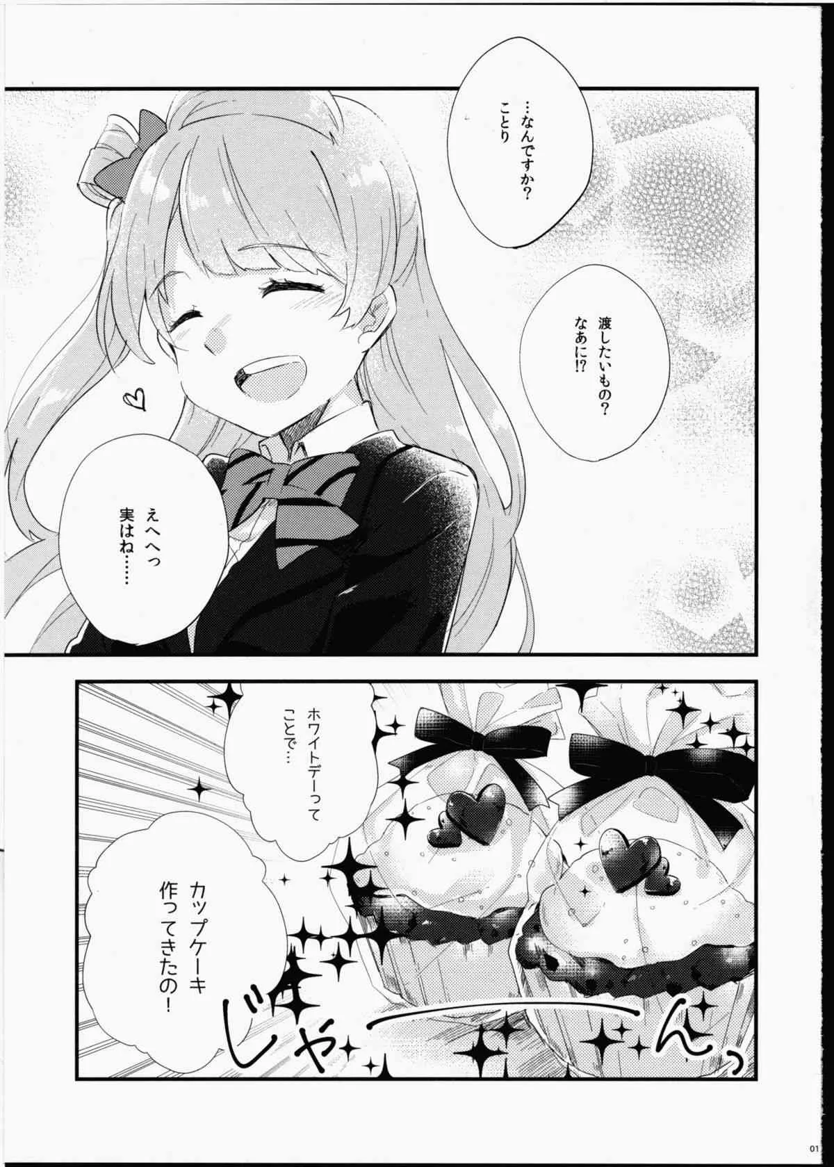 (僕らのラブライブ!8) [コマゴメピペット (まど)] ふたなり少女に魅せられて (ラブライブ!)_2