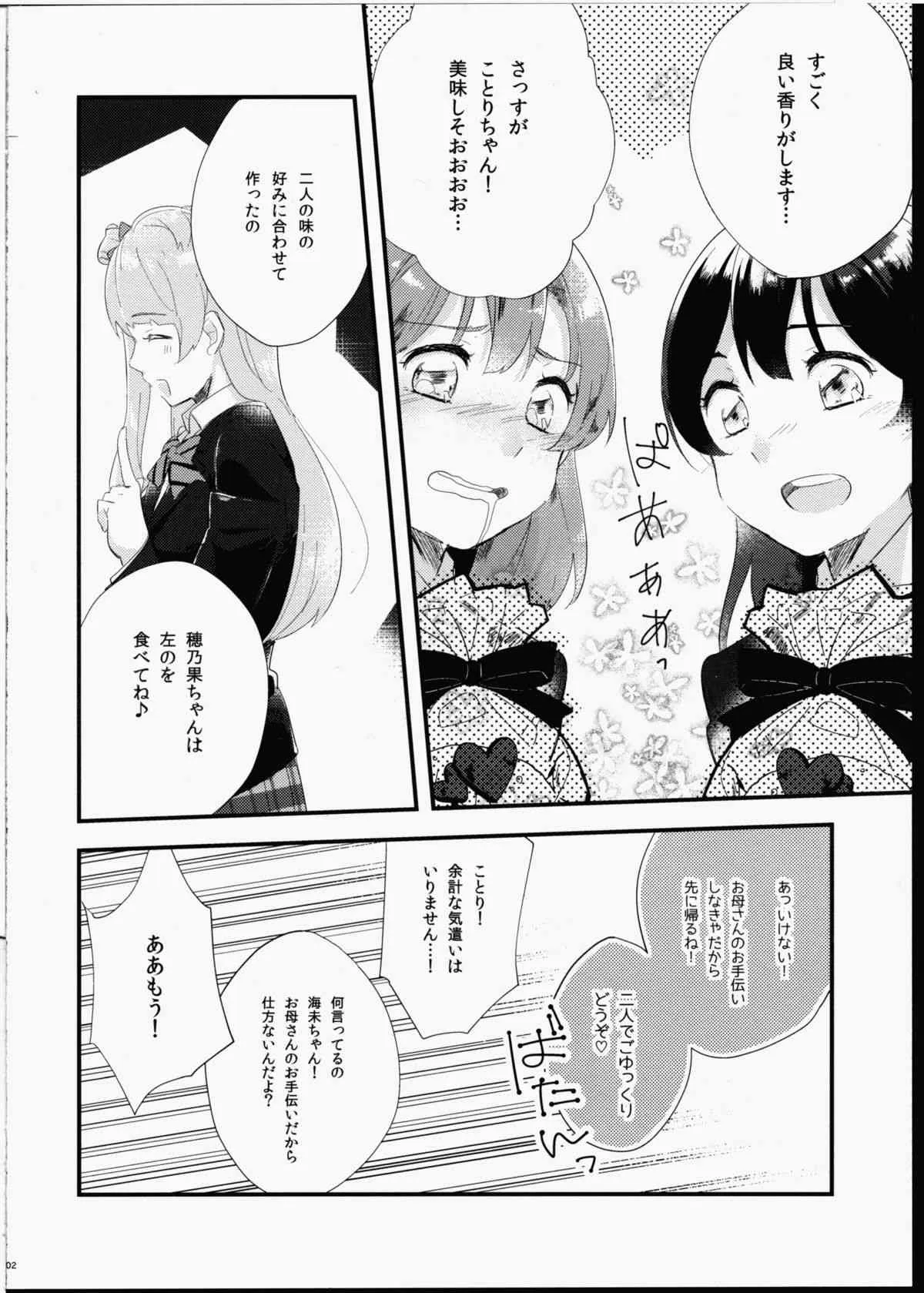 (僕らのラブライブ!8) [コマゴメピペット (まど)] ふたなり少女に魅せられて (ラブライブ!)_3
