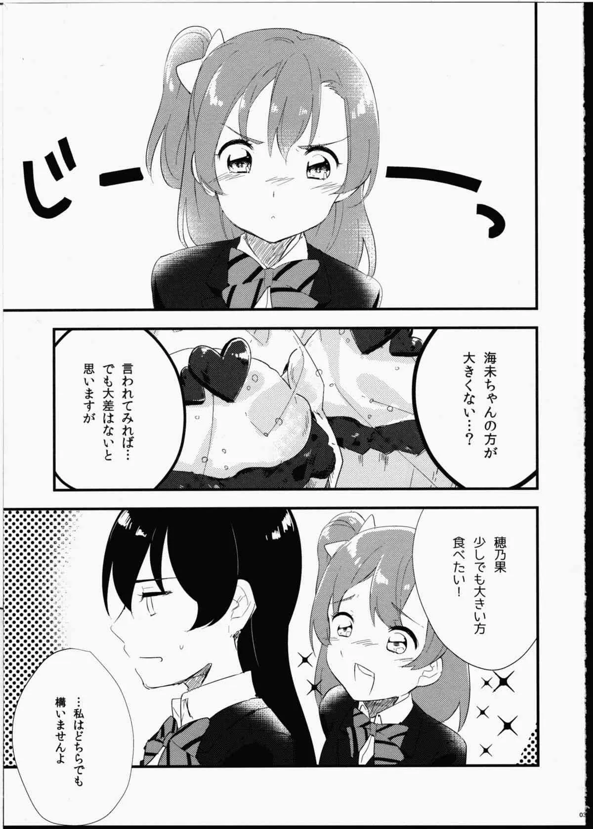 (僕らのラブライブ!8) [コマゴメピペット (まど)] ふたなり少女に魅せられて (ラブライブ!)_4
